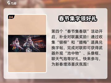 《星球重启》春节活动大曝光！💥游戏新春版本详情一览截图5