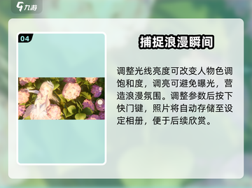 无限暖暖📸拍照攻略来啦！换装达人必看✨截图5