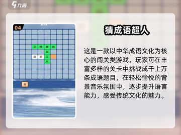 🔥2025超耐玩猜成语游戏合集来了！🎮截图5
