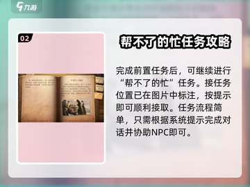 黎明之海💥任务攻略：一个帮不了的忙✅轻松完成！截图3
