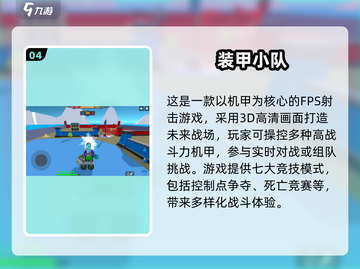 🔥2025最火FPS手游榜单来袭！🎮🔥截图5