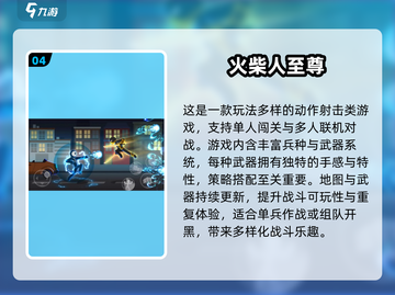 🔥2025必玩火柴人游戏TOP榜💥截图5
