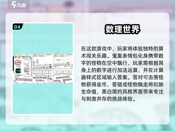 2025最🔥数字游戏推荐🎉玩转十个经典不容错过！截图5