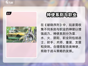 🔥破晓序列攻略大公开！🎮新手必看秘籍💥截图2