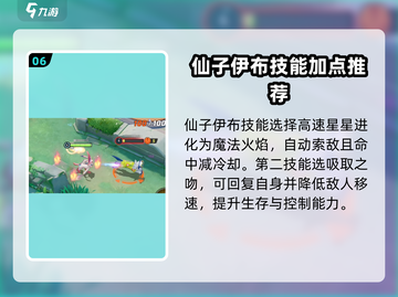 宝可梦大集结🔥仙子伊布技能配招攻略✨截图7