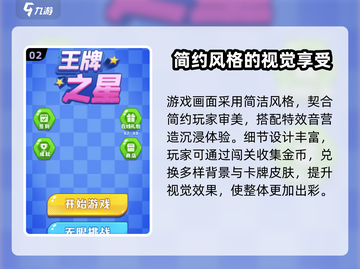 王牌之星🔥超全玩法大揭秘！你玩过几种？截图3