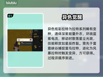 洛克王国｜炫彩拉特全攻略💥截图2