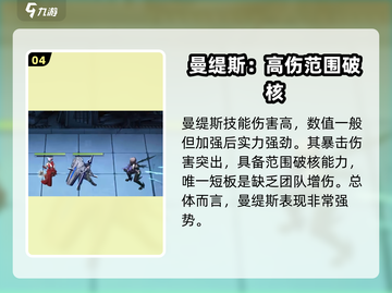 无期迷途曼缇斯🔥超强角色解析来啦！截图5