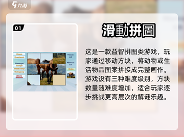 2024超🔥滑动拼图游戏推荐🎉📌截图2