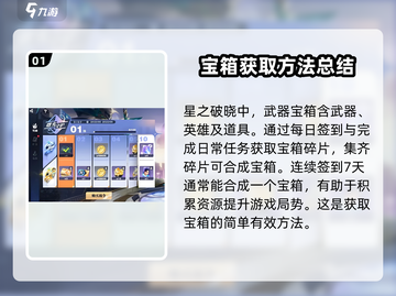 星之破晓💎武器宝箱获取攻略，玩家狂喜！截图2