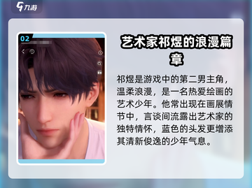 🔥《恋与深空》三男主曝光！💥截图3