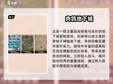 🔥2025必玩！口碑爆棚的肉鸽手游推荐🎉截图2
