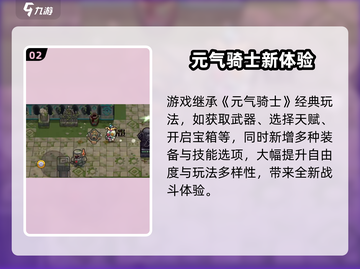 🔥《元气骑士前传》安卓下载来袭！🎮截图3