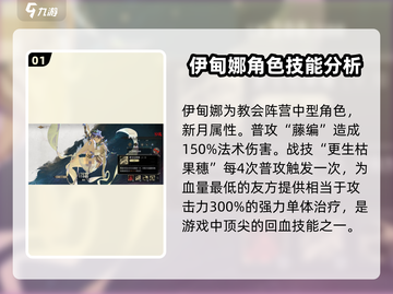 银与绯伊甸娜强度分析🔥游戏实战必备！截图2
