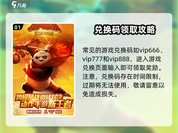功夫熊猫神龙大侠💎兑换码大公开！快领福利🎉截图2