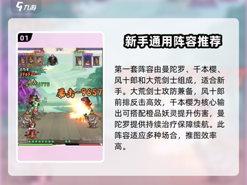 忍者时刻🔥最强阵容推荐，这样搭配直接碾压对手！截图2