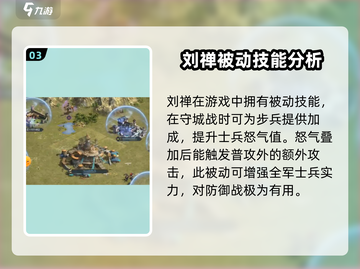 万乘之国刘禅🔥强度爆表？新手必看🚀截图4