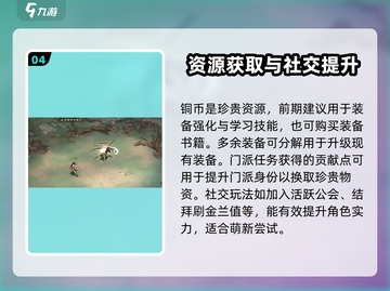 墨剑江湖🔥新手必看！玩转江湖全攻略👇截图5