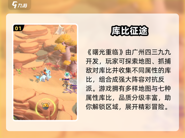 🎮曙光重临竟是它开发？惊爆内幕！截图2