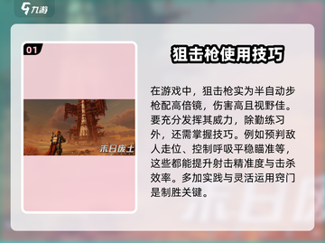 《破碎之地》狙击枪玩法🔥超全教程来了！截图2