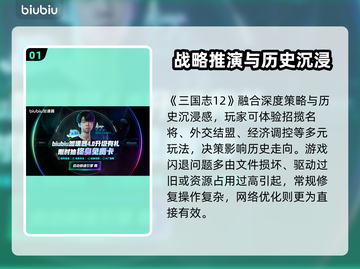 💥三国志12闪退救星！✨加速器大揭秘🚀截图2