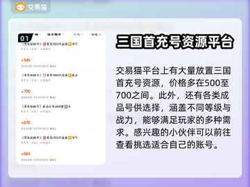 放置三国💥首充号交易平台分享🎉截图2