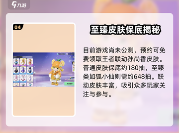 元梦之星皮肤爆多！💰保底价曝光截图5