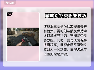 三角洲行动💡医疗兵玩法大揭秘！轻松上分必备技巧截图5