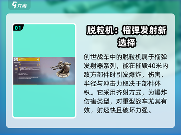 创世战车⚡脱粒机玩法大揭秘！效果炸裂💥截图2