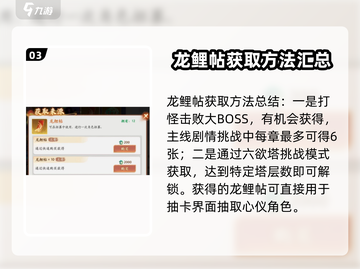 西游笔绘🔥龙鲤帖获取攻略💎截图4