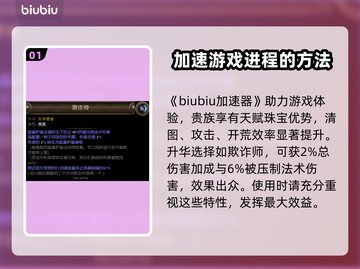 流放之路🔥贵族升华秘籍，快速提升战力！截图2
