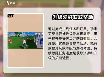 心动小镇💥爱好升级券获取攻略❤截图4