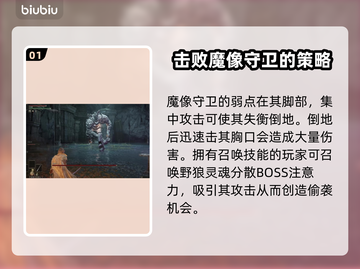 艾尔登法环🔥黑夜君临魔像守卫打法揭秘！⚡截图2