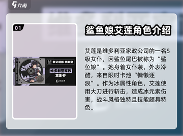绝区零🔥鲨鱼娘艾莲乔超详解来啦！截图2