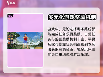 航海王壮志雄心🔥超燃玩法特色全揭秘！截图6