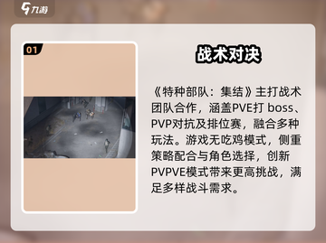 🔥特种部队集结吃鸡模式太爽了！🎮截图2