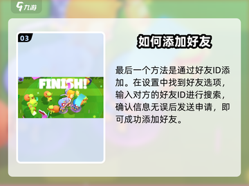 爆裂小队🔥加好友秘籍，轻松玩转游戏交友系统！截图4