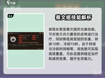 三国群英传鸿鹄霸业🔥蔡文姬技能效果全揭秘！截图4