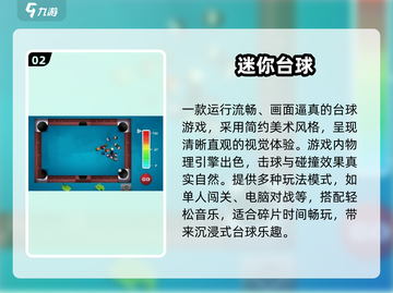 🎱2025超火单机台球手游大汇总！截图3