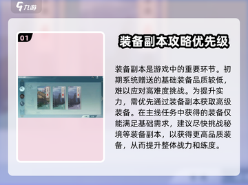 剑网3无界游戏副本🔥全玩法攻略大全来了！截图2