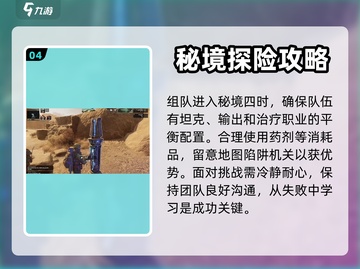 破碎之地秘境四🔥通关打法攻略🎮截图5