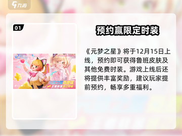 🎮元梦之星鲁班获取攻略！超简单方法大公开✨截图2