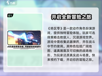 绝区零💥肉鸽类型大揭秘！游戏亮点抢先看🔥截图2