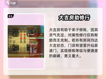 了不起的修仙模拟器🔥大吉房作用揭秘！游戏玩家必看截图4