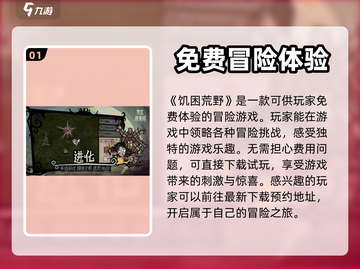 饥困荒野🔥免费玩！超全玩法攻略来了！截图2