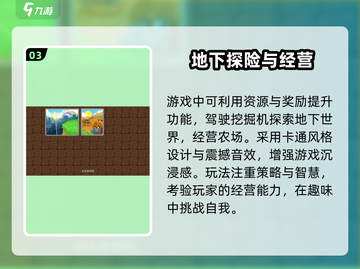 挖掘世界🎮超全玩法攻略，轻松上手秒变大神！🔥截图4