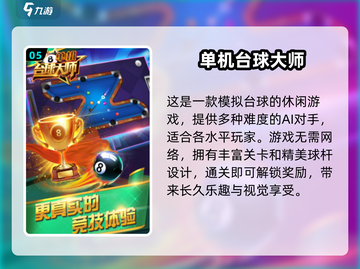 🌟经典单机游戏合集下载，有趣排行不容错过！🎮截图6