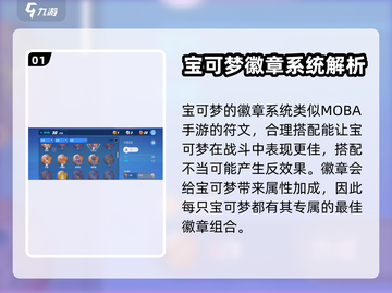 宝可梦大集结🔥最强徽章搭配秘籍💥截图2
