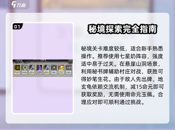弈仙牌秘境打法🔥超详细攻略助你轻松通关！🎮截图2
