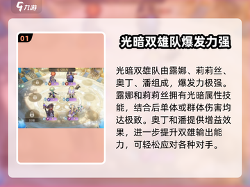 不朽家族最强🔥阵容搭配攻略来啦！速看游戏玩家必收藏💡截图2
